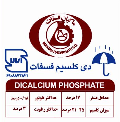 دی و مونو کلسیم فسفات چگونه تولید میشود؟